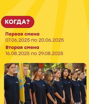 Лагерь Страна Героев 2025 - Когда
